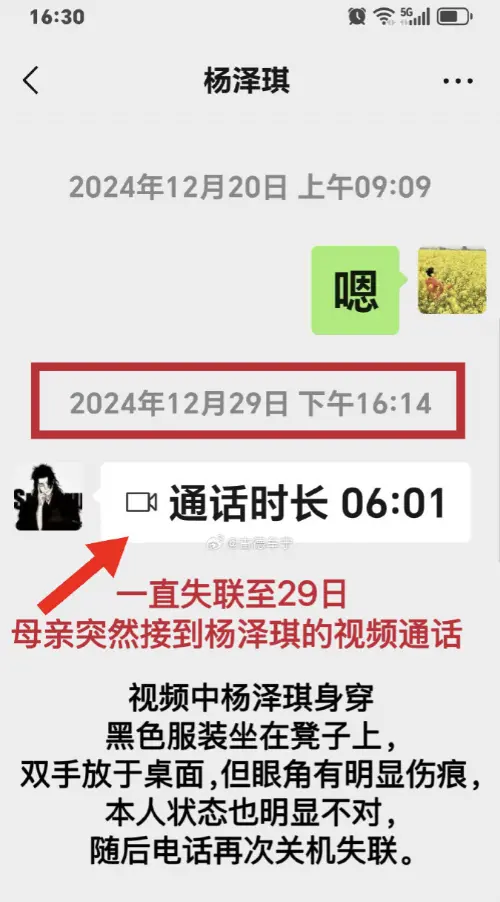 ▲楊澤琪失聯好幾天，直到12月29日楊澤琪的母親突然接到了他的視訊通話。（圖／翻攝自微博）