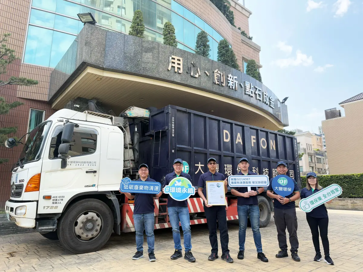 ▲台中大豐環保創造全台環保業首先例，獲頒ISO 14067清運服務碳足跡認證。（圖／業者提供）  