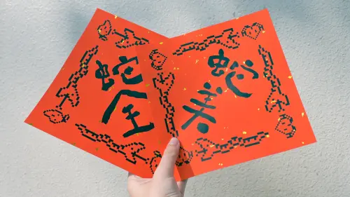 蛇全蛇美迎新年!高美館新春活動輪番登場