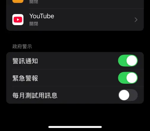 ▲可以到手機內的通知功能內檢視「每月測試用訊息」是否為關閉。（圖／手機截圖）