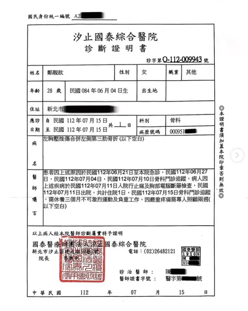 ▲鄭靚歆曬出肋骨骨折診斷證明，表示所言不假。（圖／IG jinjin_c）