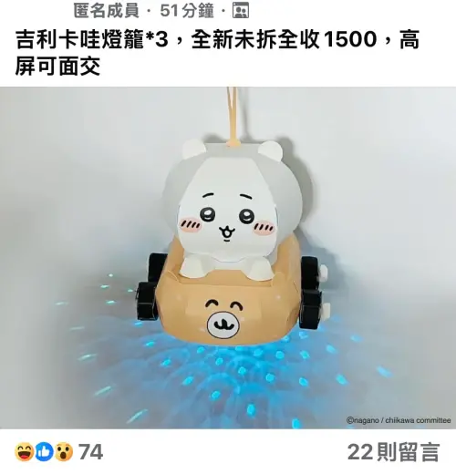 ▲高雄燈會提燈網路上竟出現一個300-500元的高價轉賣狀況。（圖／翻攝自高雄市議員 邱于軒臉書）