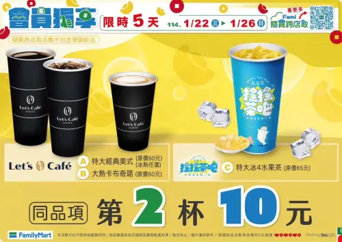 全家美式、卡布奇諾10元多一杯,還有水果茶也特價。(圖/全家提供) ▲全家美式、卡布奇諾10元多一杯,還有水果茶也特價。(圖/全家提供)