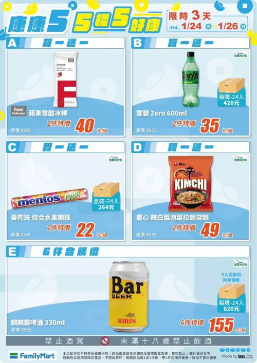 全家康康5週末好康,春節前夕泡麵、糖果買一送一優惠。(圖/全家提供) ▲全家康康5週末好康,春節前夕泡麵、糖果買一送一優惠。(圖/全家提供)