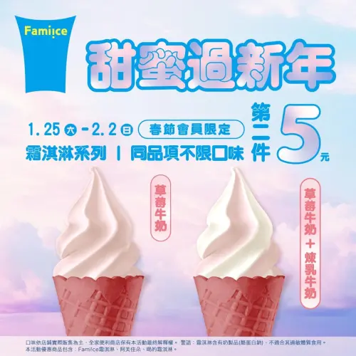 全家霜淇淋第二支5元,買任一款霜淇淋加8元可加購不二家資料夾。(圖/全家提供) ▲全家霜淇淋第二支5元,買任一款霜淇淋加8元可加購不二家資料夾。(圖/全家提供)