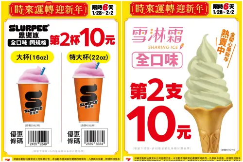 ▲7-11春節思樂冰、霜淇淋10元多一件。(圖/7-11提供) ▲7-11春節思樂冰、霜淇淋10元多一件。(圖/7-11提供)