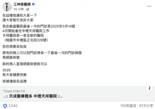 ▲江坤俊在桃園市敏盛醫院待到3月初,4月將轉往中壢天祥醫院就職。(圖/江坤俊臉書) ▲江坤俊在桃園市敏盛醫院待到3月初,4月將轉往中壢天祥醫院就職。(圖/江坤俊臉書)