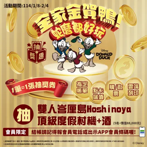 ▲結帳前報會員或出示APP會員條碼，即可參與「全家金賀鴨，蛇麼都好玩」抽獎活動。（圖／全家提供）