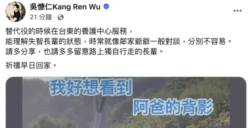 ▲吳慷仁也幫忙轉發林葉亭爸爸走失的消息。（圖／翻攝自吳慷仁臉書）