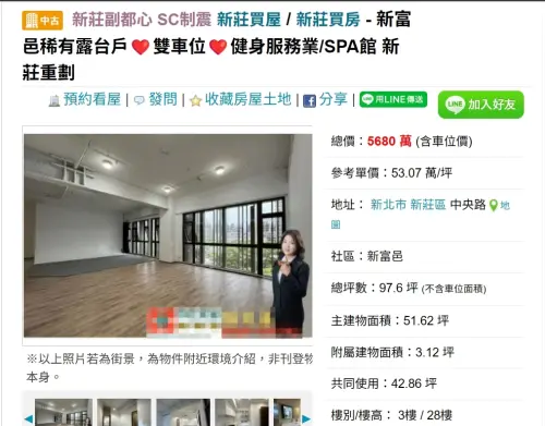 ▲新莊副都心「新富邑」賠售戶曾在網路平台，開價5680萬元求售。（圖／翻攝我家網）