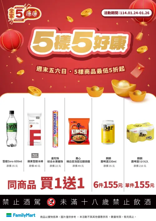 ▲「全家康康5」是1月24日至1月26日。(圖/業者提供) ▲「全家康康5」是1月24日至1月26日。(圖/業者提供)