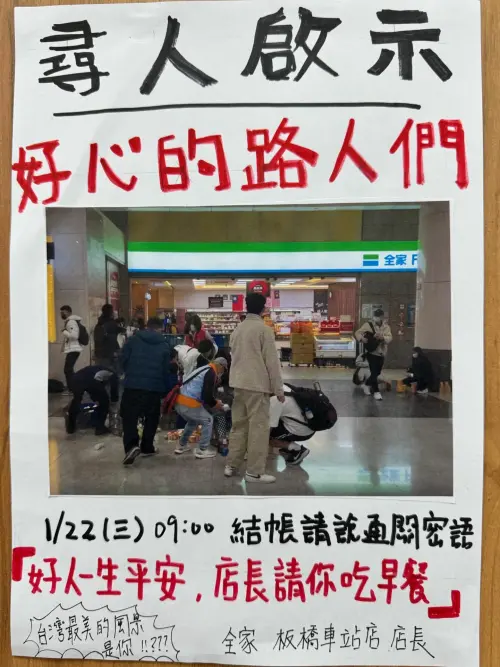 ▲全家便利商店的小編看到這則影片，也代替板橋車站店店長發出尋人啟事，希望能請這些好心人吃早餐。（圖／Threads@heerhsiao授權）