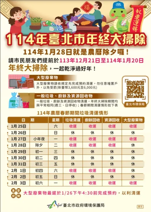 ▲台北市2025年年終大掃除,垃圾清運時程表。(圖/台北市環保局提供) ▲台北市2025年年終大掃除,垃圾清運時程表。(圖/台北市環保局提供)