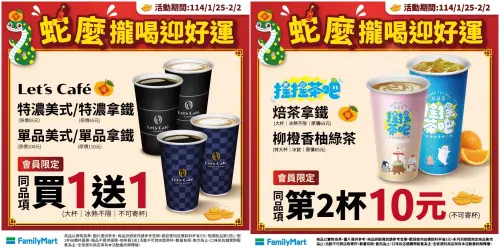 全家咖啡買一送一,指定飲品第二杯10元。(圖/全家提供) ▲全家咖啡買一送一,指定飲品第二杯10元。(圖/全家提供)