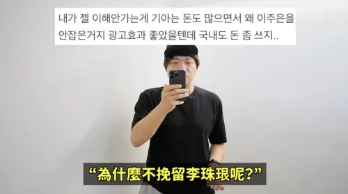 ▲李珠珢確定來台！韓國球迷痛罵起亞虎。（圖／翻攝自DenQ來了YouTube）