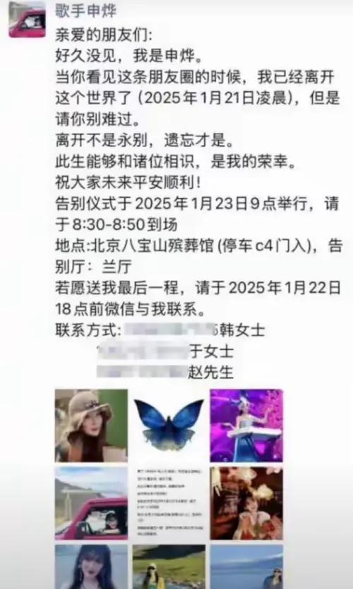 ▲申燁自己發訃告。（圖／翻攝自微博）