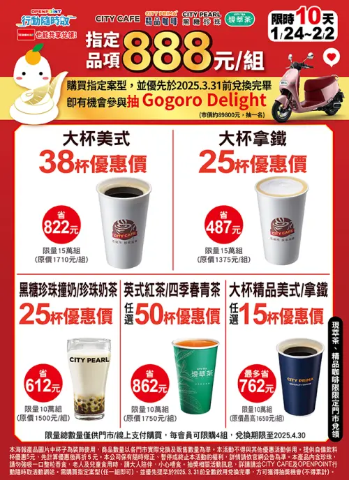 7-11春節咖啡「蛇年時來運轉888元案型」可選大杯美式38杯或大杯拿鐵25杯。(圖/7-11提供) ▲7-11春節咖啡「蛇年時來運轉888元案型」可選大杯美式38杯或大杯拿鐵25杯。(圖/7-11提供)