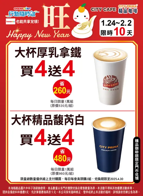 7-11春節咖啡優惠厚乳拿鐵、馥芮白買4送4。(圖/7-11提供) ▲7-11春節咖啡優惠厚乳拿鐵、馥芮白買4送4。(圖/7-11提供)