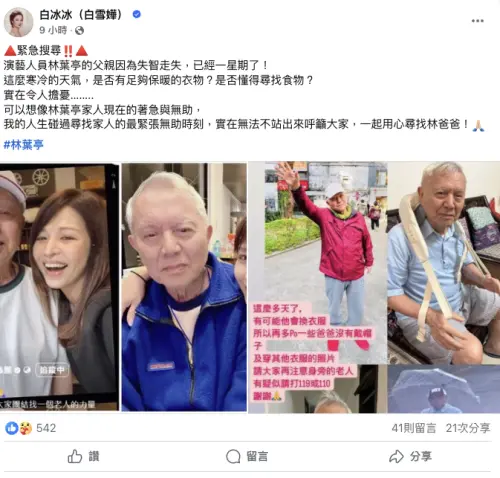 ▲白冰冰過去經歷喪女之痛,如今看到林葉亭連日焦急尋父,她心裡滿是不捨。(圖/白冰冰臉書) ▲白冰冰過去經歷喪女之痛,如今看到林葉亭連日焦急尋父,她心裡滿是不捨。(圖/白冰冰臉書)
