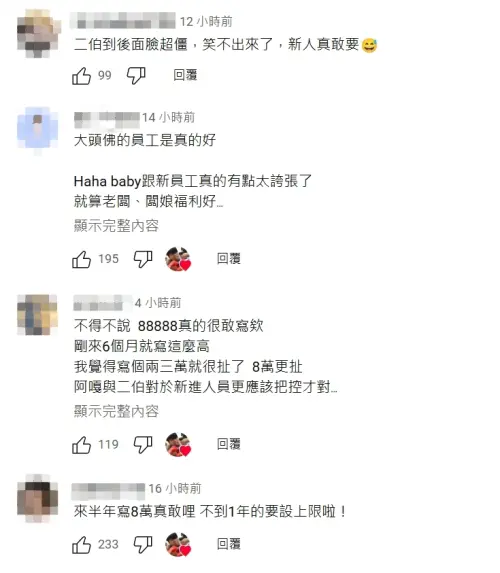▲蔡阿嘎尾牙慘噴百萬！菜鳥員工討8萬8被罵爆　同事、二伯臉超尷尬（圖／蔡阿嘎YouTube）