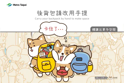 ▲北捷宣導民眾搭乘時後背包置於前面。（圖／北捷）