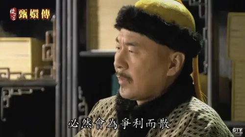 ▲甄嬛曾在劇中提點皇帝,認為因利益而相聚的情感,最終也會被同一種東西給打敗。(圖/GTV DRAMA 八大劇樂部 YouTube) ▲甄嬛曾在劇中提點皇帝,認為因利益而相聚的情感,最終也會被同一種東西給打敗。(圖/GTV DRAMA 八大劇樂部 YouTube)