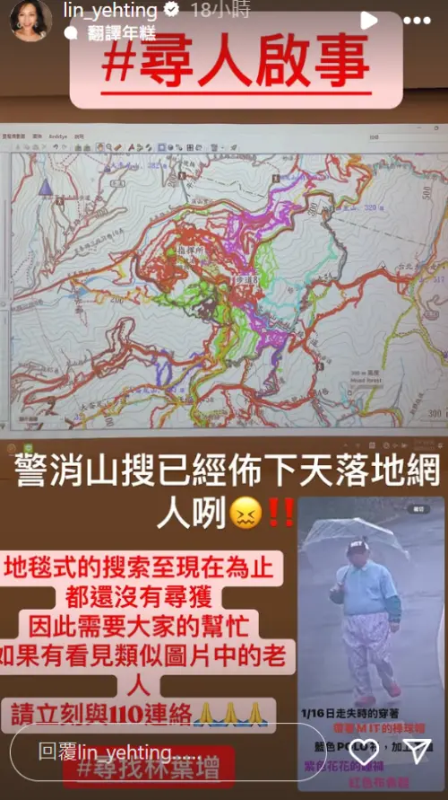 林葉亭爸爸走丟。 ▲林葉亭爸爸走丟。