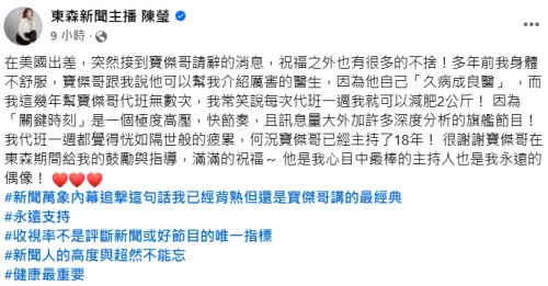 ▲劉寶傑離開《關鍵時刻》,陳瑩獻上祝福。(圖/東森新聞主播 陳瑩臉書) ▲劉寶傑離開《關鍵時刻》,陳瑩獻上祝福。(圖/東森新聞主播 陳瑩臉書)
