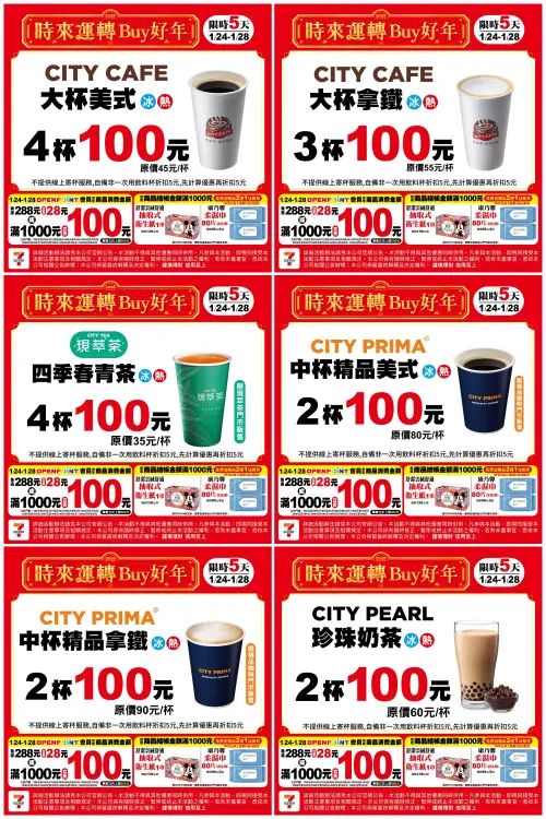 7-11春節咖啡優惠,大杯美式4杯100元、大杯拿鐵3杯100元。(圖/7-11提供) ▲7-11春節咖啡優惠,大杯美式4杯100元、大杯拿鐵3杯100元。(圖/7-11提供)