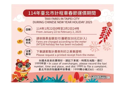 春節連假期間,包含台北在內全台各縣市的計程車車資都會加成。(圖/取自台北市公共運輸處) ▲春節連假期間,包含台北在內全台各縣市的計程車車資都會加成。(圖/取自台北市公共運輸處)