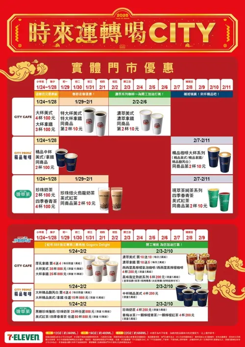 7-11春節優惠一圖看,返鄉日、走春、開工日咖啡特價。(圖/7-11提供) ▲7-11春節優惠一圖看,返鄉日、走春、開工日咖啡特價。(圖/7-11提供)