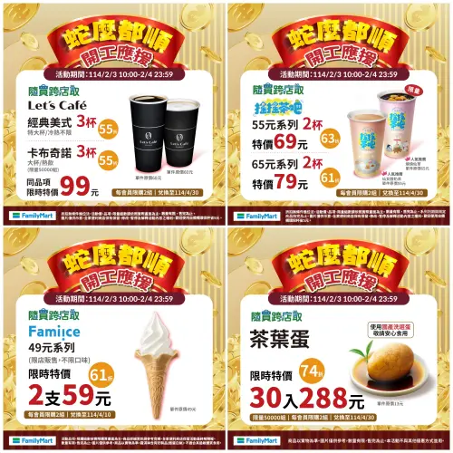 ▲全家開工日優惠。(圖/全家提供) ▲全家開工日優惠。(圖/全家提供)