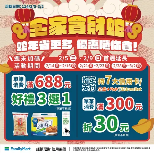 活動期間五六日門市消費指定商品滿額688元,免費送好禮3選1兌換券。(圖/全家提供) ▲活動期間五六日門市消費指定商品滿額688元,免費送好禮3選1兌換券。(圖/全家提供)