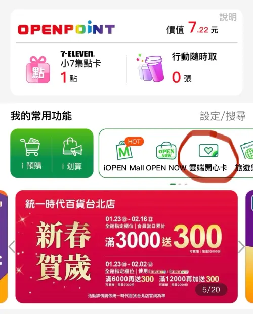 7-11買時來運轉數位紅包,每張送OPENPOINT 120點,1點可折抵1元。(圖/翻攝自APP) ▲7-11買時來運轉數位紅包,每張送OPENPOINT 120點,1點可折抵1元。(圖/翻攝自APP)