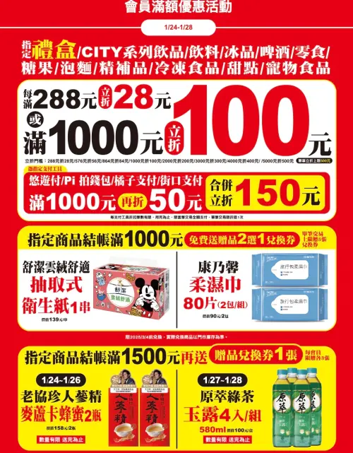 7-11春節滿額折抵,滿1000元還可好禮三選一。(圖/翻攝自7-11) ▲7-11春節滿額折抵,滿1000元還可好禮三選一。(圖/翻攝自7-11)