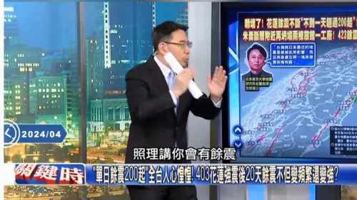 ▲近期《關鍵時刻》節目組卻在談論423地震出包,將日本東京大學地震研究所名譽教授笠原順三照片誤植為日本知名諧星主持人有吉弘行,畫面狂遭截圖。(圖/取自YT@關鍵時刻頻道) ▲近期《關鍵時刻》節目組卻在談論423地震出包,將日本東京大學地震研究所名譽教授笠原順三照片誤植為日本知名諧星主持人有吉弘行,畫面狂遭截圖。(圖/取自YT@關鍵時刻頻道)