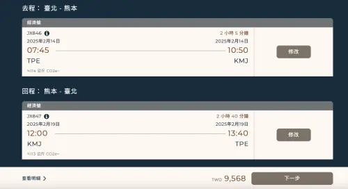 ▲星宇航空此次優惠中，記者實測發現，飛熊本來回含稅價機票果真僅9568元。（圖／翻攝星宇官網）