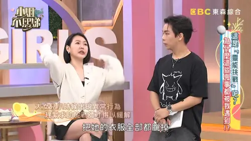 ▲小S(左)透露Elly小時候某一天,突然脫光衣服。(圖/小姐不熙娣YouTube) ▲小S(左)透露Elly小時候某一天,突然脫光衣服。(圖/小姐不熙娣YouTube)