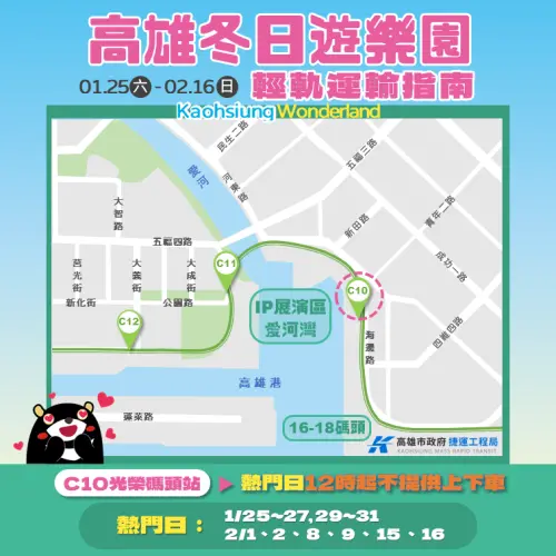▲配合「2025 Kaohsiung Wonderland 冬日遊樂園」活動,高雄輕軌將於25日起啟動春節疏運計畫。(圖/高市府捷運局提供) ▲配合「2025 Kaohsiung Wonderland 冬日遊樂園」活動,高雄輕軌將於25日起啟動春節疏運計畫。(圖/高市府捷運局提供)