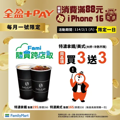 ▲全家寄杯拿鐵、美式買3送3。(圖/全家提供) ▲全家寄杯拿鐵、美式買3送3。(圖/全家提供)