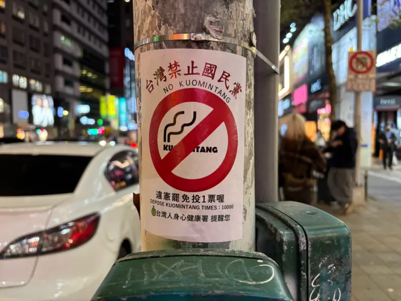 ▲罷免團體在電線桿違規貼貼紙宣傳，還以禁菸符號嘲諷。（圖／柳采葳提供）