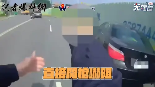 ▲1月7日在新北樹林,24歲警員巡邏發現,凌姓通緝犯開著懸掛假車牌的贓車,警員欲上前攔停時,凌男開始逆向駕車逃逸,開始危險駕駛,警方連開5槍警告。(圖/翻攝YouTube天龍德) ▲1月7日在新北樹林,24歲警員巡邏發現,凌姓通緝犯開著懸掛假車牌的贓車,警員欲上前攔停時,凌男開始逆向駕車逃逸,開始危險駕駛,警方連開5槍警告。(圖/翻攝YouTube天龍德)