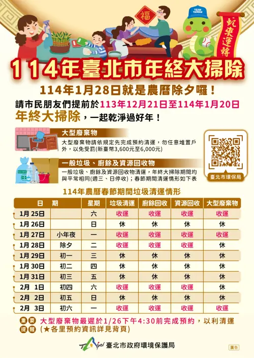 ▲台北市垃圾車過年清運時間表。(圖/台北市環保局提供) ▲台北市垃圾車過年清運時間表。(圖/台北市環保局提供)