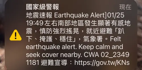 ▲國家警報連發。（圖／讀者提供）