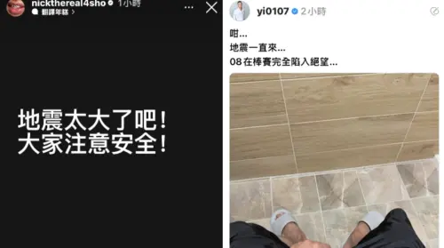 今(25)日稍早台南東山發生規模5.7強震,歌手周湯豪及網紅鳳梨發文分享近況、報平安(圖/翻攝自周湯豪IG、鳳梨Threads) ▲今(25)日稍早台南東山發生規模5.7強震,歌手周湯豪及網紅鳳梨發文分享近況、報平安(圖/翻攝自周湯豪IG、鳳梨Threads)
