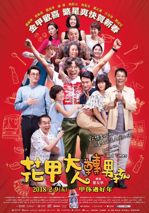 ▲《花甲大人轉男孩》由盧廣仲主演，是《花甲男孩轉大人》的電影版。（圖／花甲男孩轉大人 臉書）
