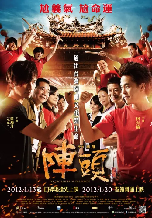 ▲真人真事改編的賀歲電影《陣頭》，劇情融合台灣民俗技藝，讓影迷相當有共鳴。（圖／陣頭 臉書）