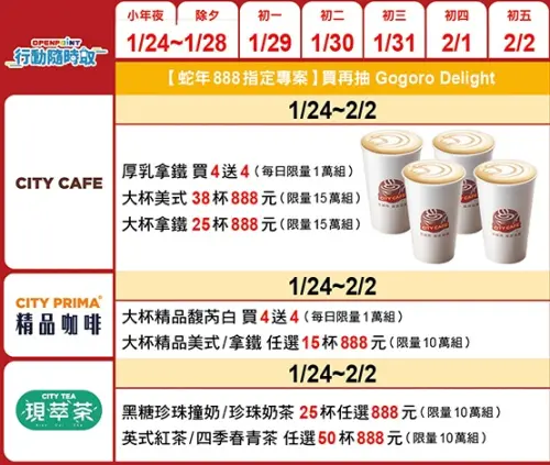 ▲7-11線上寄杯APP本周優惠一次看。（圖／業者提供）