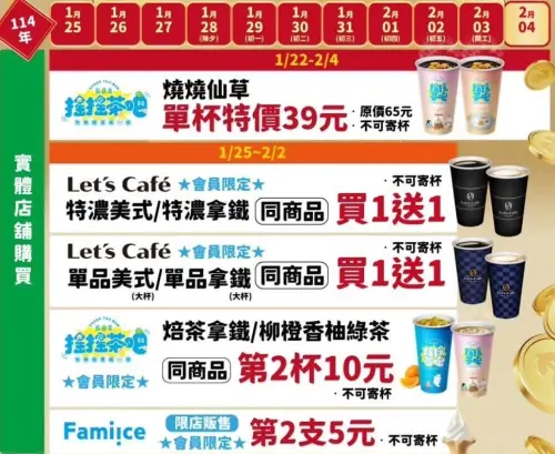▲全家實體門市本周優惠一次看。（圖／業者提供）