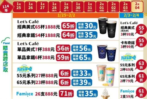 ▲全家APP線上寄杯本周優惠一次看。(圖/業者提供) ▲全家APP線上寄杯本周優惠一次看。(圖/業者提供)